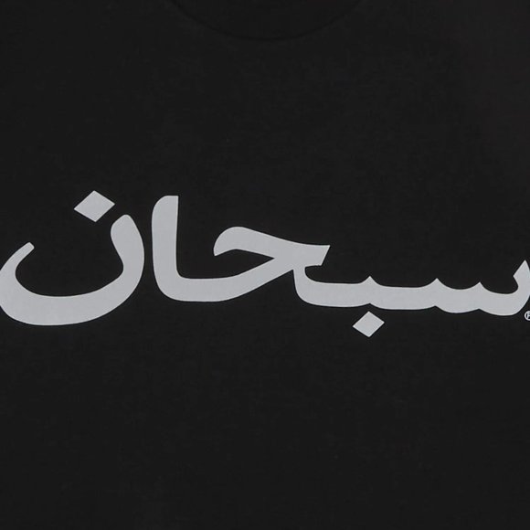 Supreme Arabic Box Logo Tee Black Size L - Picture 2 of 4